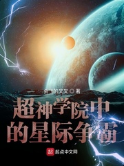 星际争霸在超神学院的位面小说