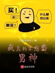 我真的不想当男神免费阅读漫画