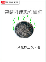 黑暗料理百科