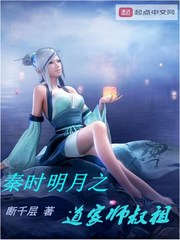 秦时明月之道家师叔祖txt