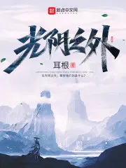 光阴??